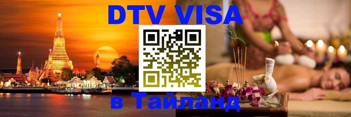 Оформление DTV визы под ключ: стоимость и тарифы, только загранпаспорт - 05.10.2025 